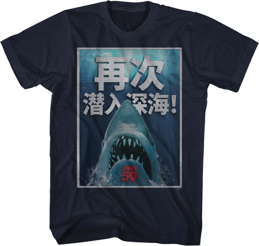 50th Anniversary Chinese Poster Jaws T-Shirt