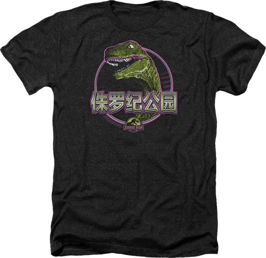 Black Heather Chinese Jurassic Park T-Shirt