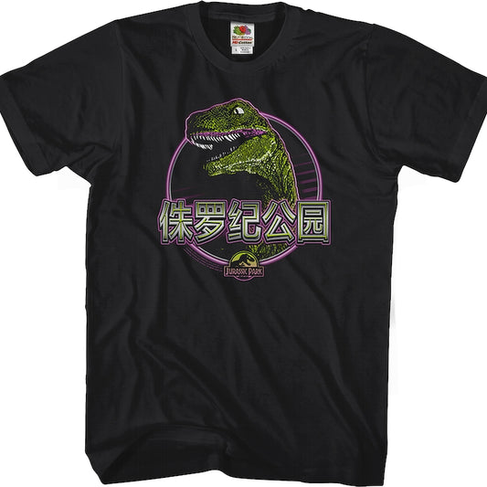 Chinese Jurassic Park T-Shirt